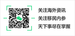 移民內(nèi)參