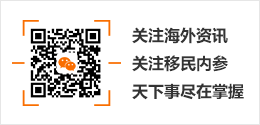 移民內(nèi)參