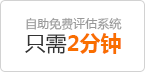免費(fèi)評(píng)估