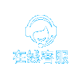 在線(xiàn)客服